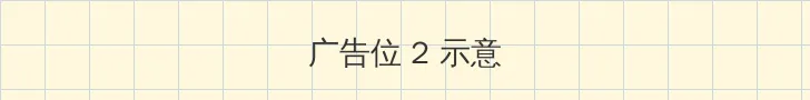 jing液收集系统2号阅读唐小米 侧栏广告位