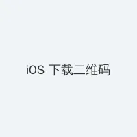 jing液收集系统2号阅读唐小米 iOS客户端下载二维码